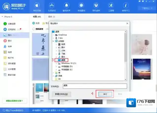 《爱思助手》导入导出照片的方法介绍