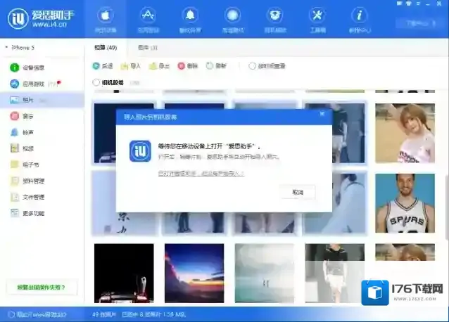 《爱思助手》导入导出照片的方法介绍