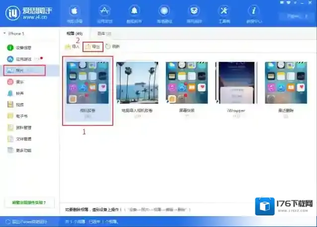 《爱思助手》导入导出照片的方法介绍