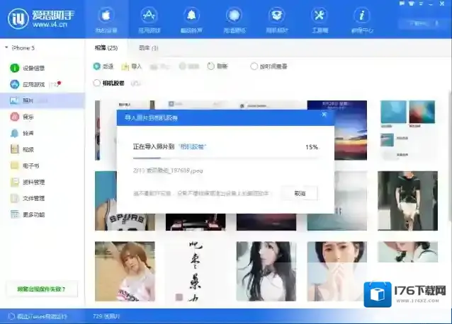 《爱思助手》导入导出照片的方法介绍