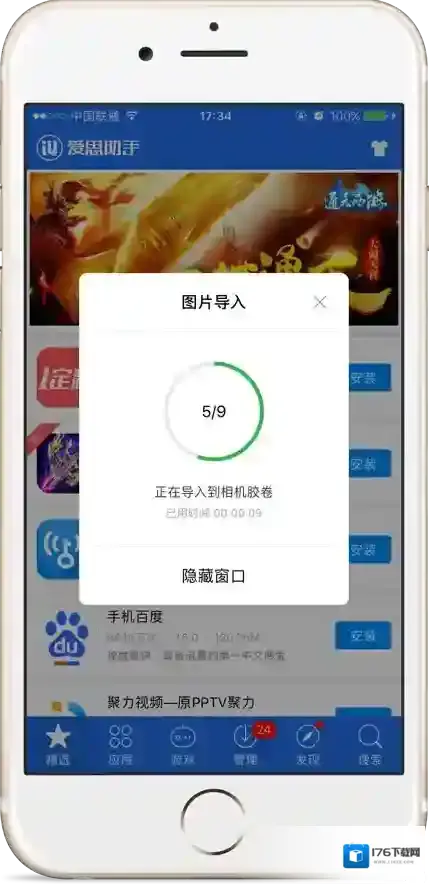 《爱思助手》导入导出照片的方法介绍