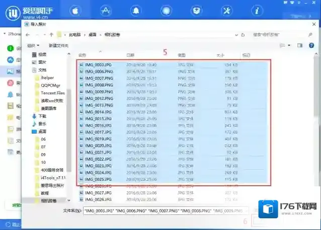 《爱思助手》导入导出照片的方法介绍