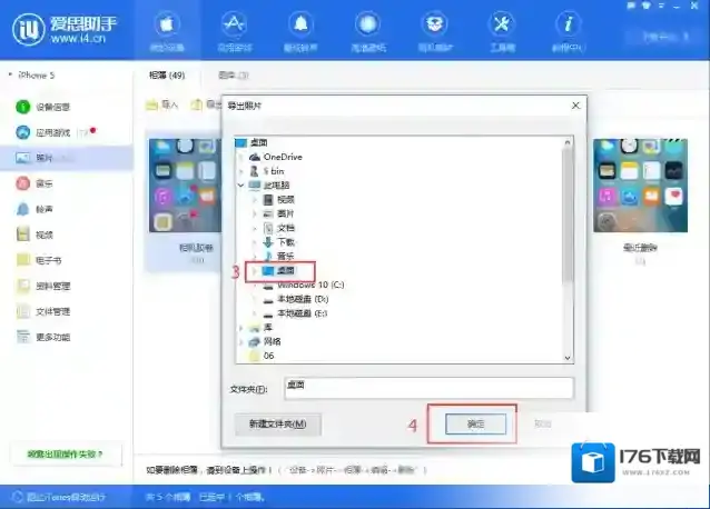《爱思助手》导入导出照片的方法介绍