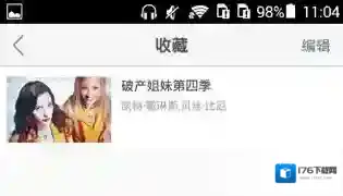 《乐视视频》收藏视频节目方法说明介绍