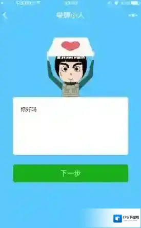 《微信》举牌告白小人小程序使用方法介绍