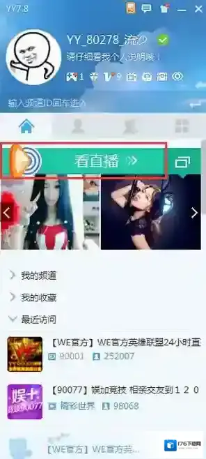 《虎牙直播》查找频道的方法介绍