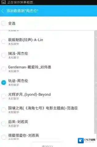 《百度音乐》自建歌单方法说明介绍