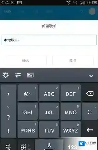 《百度音乐》自建歌单方法说明介绍