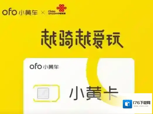 《ofo共享单车》免费领取流量的方法介绍