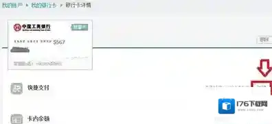 《支付宝》取消绑定关联银行卡的方法教程