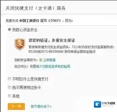 《支付宝》取消绑定关联银行卡的方法教程