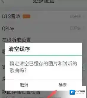 《QQ音乐》清理歌曲缓存方法说明介绍
