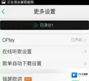 《QQ音乐》清理歌曲缓存方法说明介绍