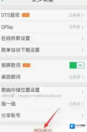 《QQ音乐》清理歌曲缓存方法说明介绍
