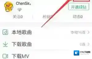 《QQ音乐》清理歌曲缓存方法说明介绍