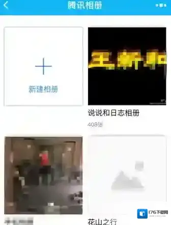 《微信》进入QQ空间相册的方法介绍