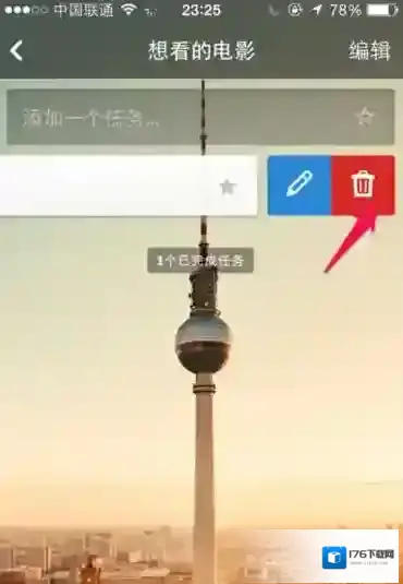 《奇妙清单》删除任务方法说明介绍