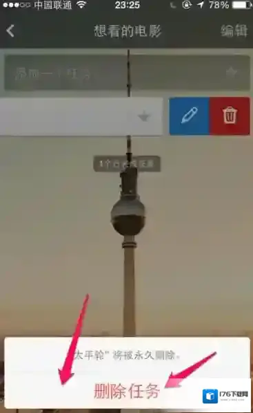 《奇妙清单》删除任务方法说明介绍