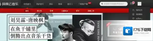 《网易云音乐》彻底清除个人信息的方法介绍