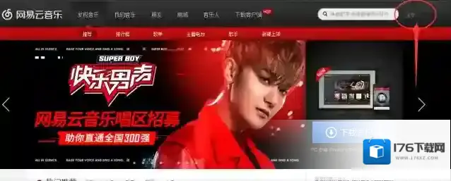 《网易云音乐》彻底清除个人信息的方法介绍