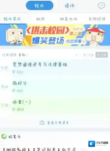 《超级课程表》添加课程方法说明介绍