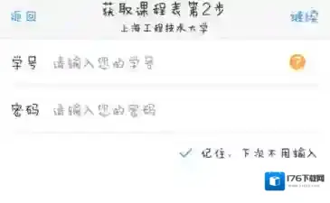 《超级课程表》添加课程方法说明介绍