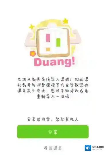 《超级课程表》添加课程方法说明介绍