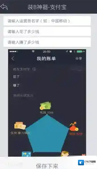 《红人神器》装逼神器的使用方法介绍