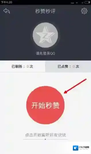 《红人神器》相关功能作用介绍