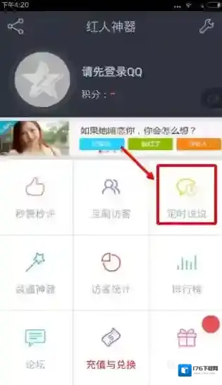 《红人神器》相关功能作用介绍