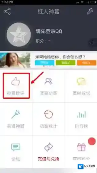 《红人神器》相关功能作用介绍