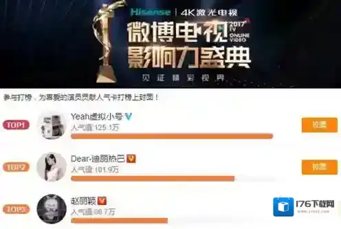 2017微博电视影响力盛典在哪投票？投票地址介绍