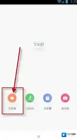 《薄荷》记录饮食的方法介绍