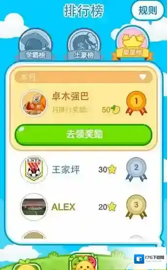 《一起作业》获得星星方法说明介绍