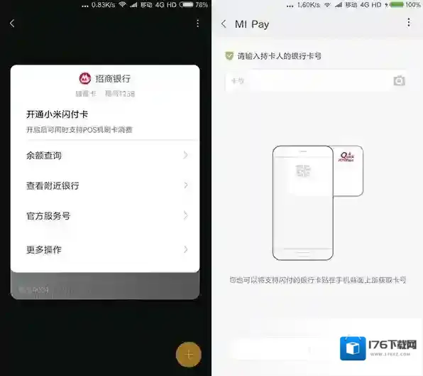 米Pay相关功能及支持机型介绍