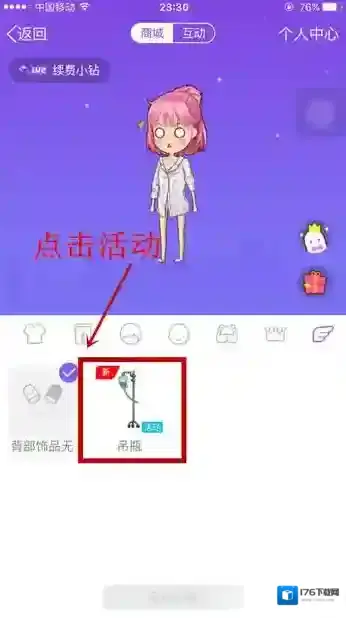 《QQ》厘米秀逃离失控人类活动位置入口介绍