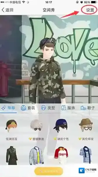 《QQ空间》关闭空间秀的方法介绍