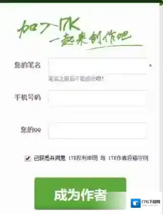 《17K小说》发表作品的方法教程