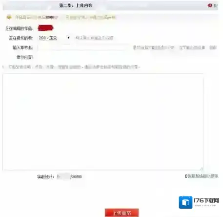 《17K小说》发表作品的方法教程