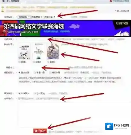 《17K小说》发表作品的方法教程