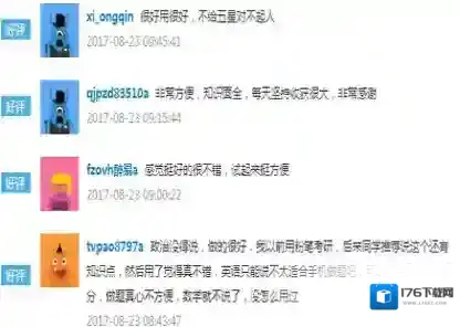 《口袋题库考研》怎么样?好用吗?