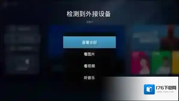 小米盒子安装第三方软件观看直播的方法介绍