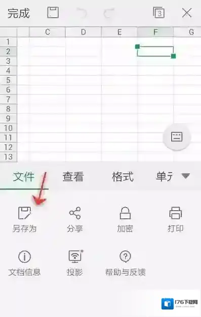 WPS Office APP另存为表格的操方法