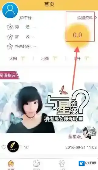 《蓝星漫》app使用方法说明介绍