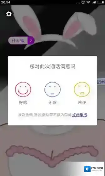 《小米速聊》使用方法教程