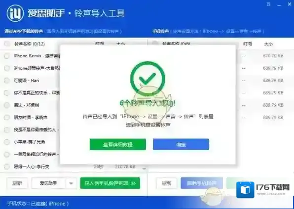 《爱思助手》铃声导入工具的使用方法介绍