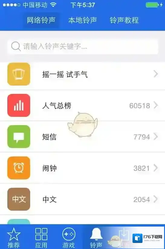 《爱思助手》铃声导入工具的使用方法介绍