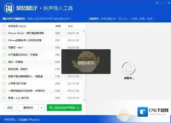 《爱思助手》铃声导入工具的使用方法介绍