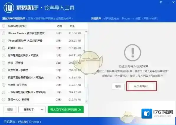 《爱思助手》铃声导入工具的使用方法介绍