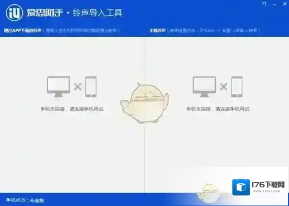 《爱思助手》铃声导入工具的使用方法介绍